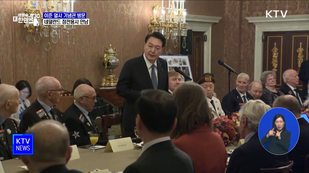 이준 열사 기념관 방문···네덜란드 참전용사 만남