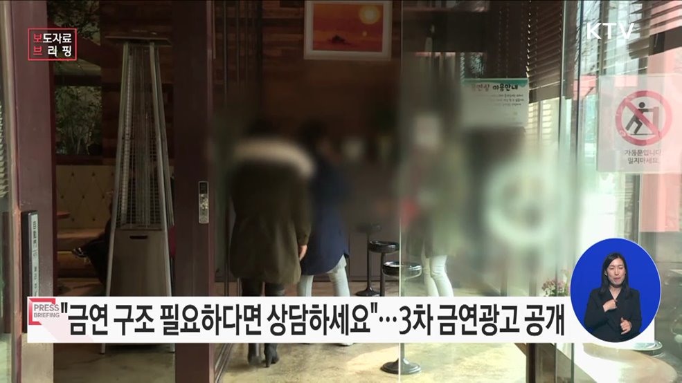 '금연구조'가 필요한 당신, 지금 1544-9030로 전화하세요!