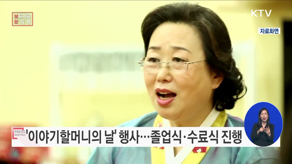 '아름다운 이야기할머니' 졸업자 604명·새내기 510명 함께 성과 나누고 격려