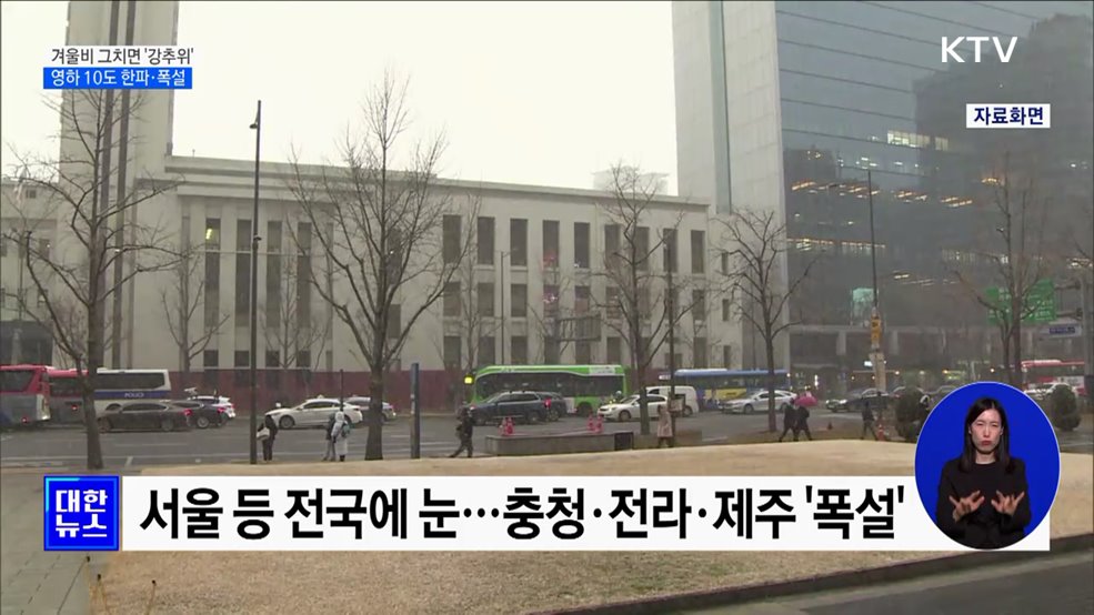 겨울비 그치면 '강추위'···주말 영하 10도 한파