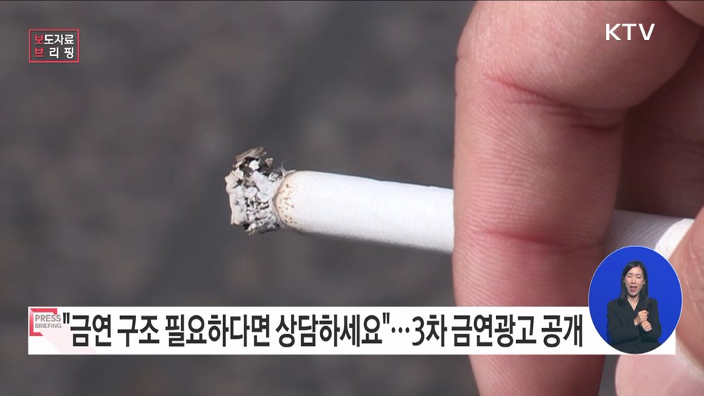 '금연구조'가 필요한 당신, 지금 1544-9030로 전화하세요!