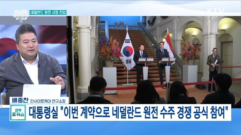 윤 대통령 귀국 네덜란드 국빈 방문 후속 과제는?
