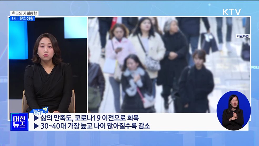 OTT 문화생활 증가···'멍 때리기'로 힐링 [뉴스의 맥]