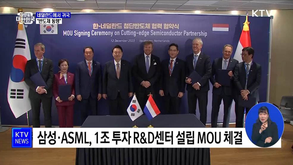 윤 대통령 귀국···"반도체 동맹으로 세계 최고 초격차"