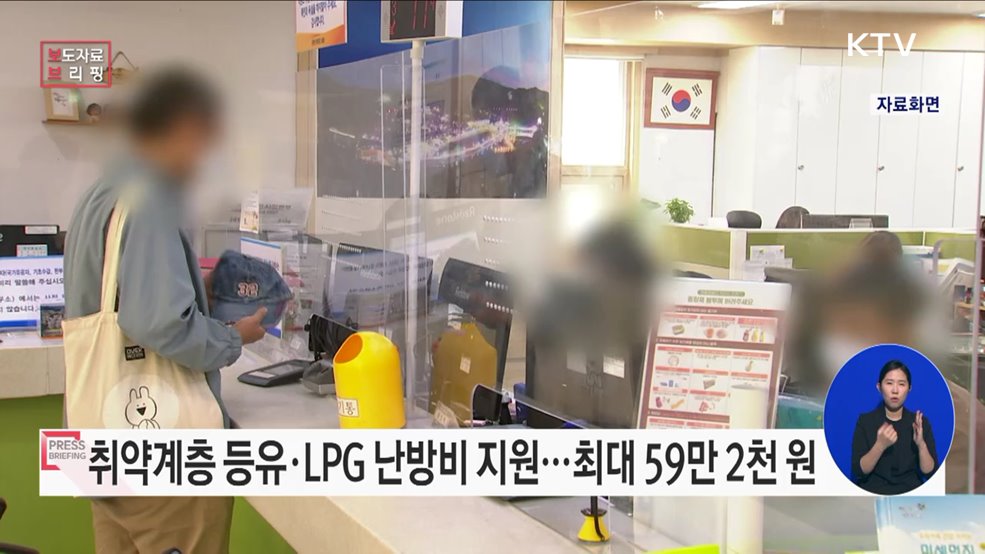 취약계층 등유·액화석유가스(LPG) 난방비 지원 신청 접수