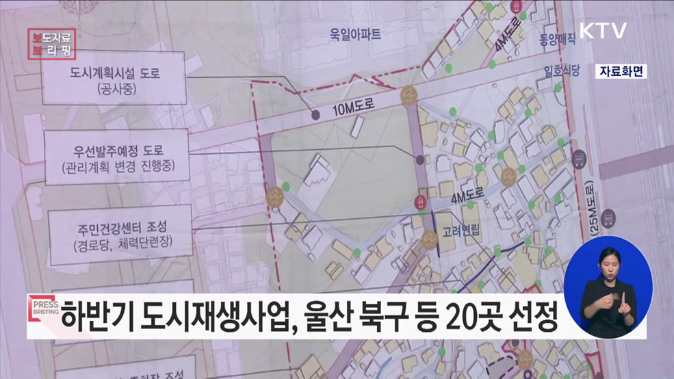 2023년 하반기 도시재생사업 20곳 신규 선정