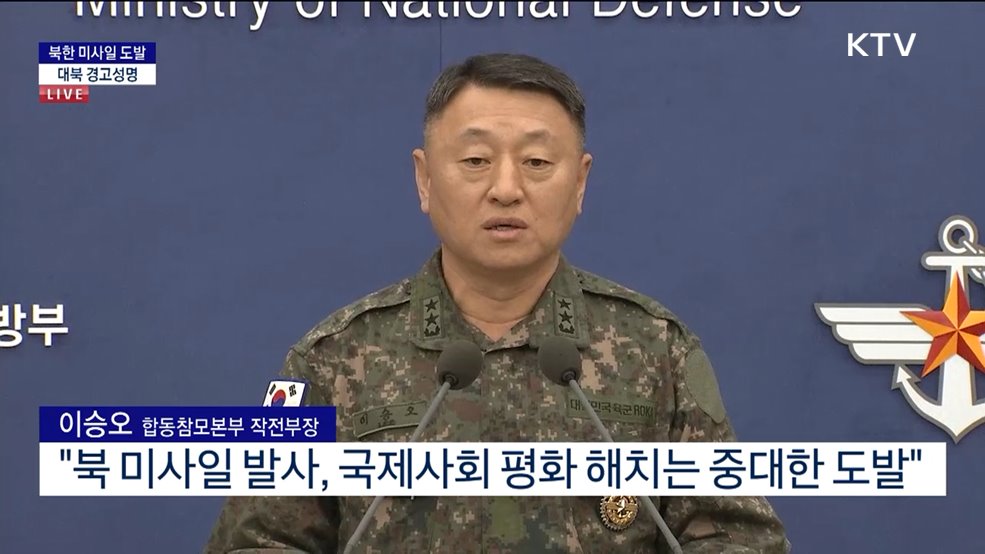 북한 미사일 도발 대북 경고성명