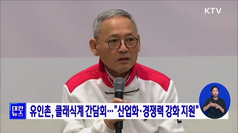 유인촌, 클래식계 간담회···"산업화·경쟁력 강화 지원"