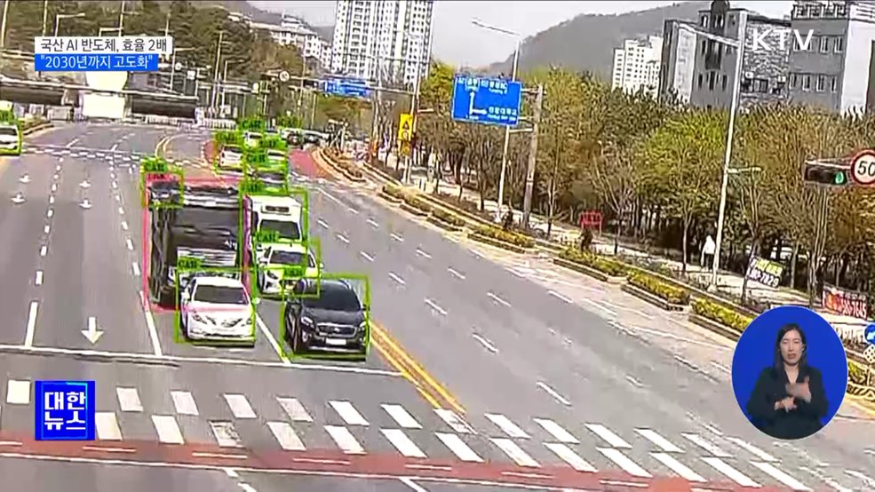 국산 AI 반도체, 외산 대비 효율 2배···"2030년까지 고도화"