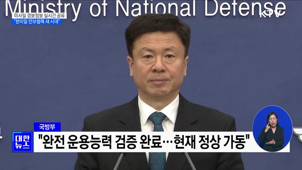 한미일, 北 미사일 경보정보 실시간 공유···"안보협력 새 시대"