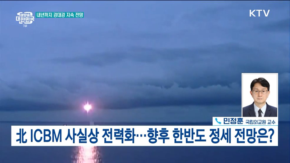 北 ICBM에 "압도적 대응" 한미일 밀착 대응