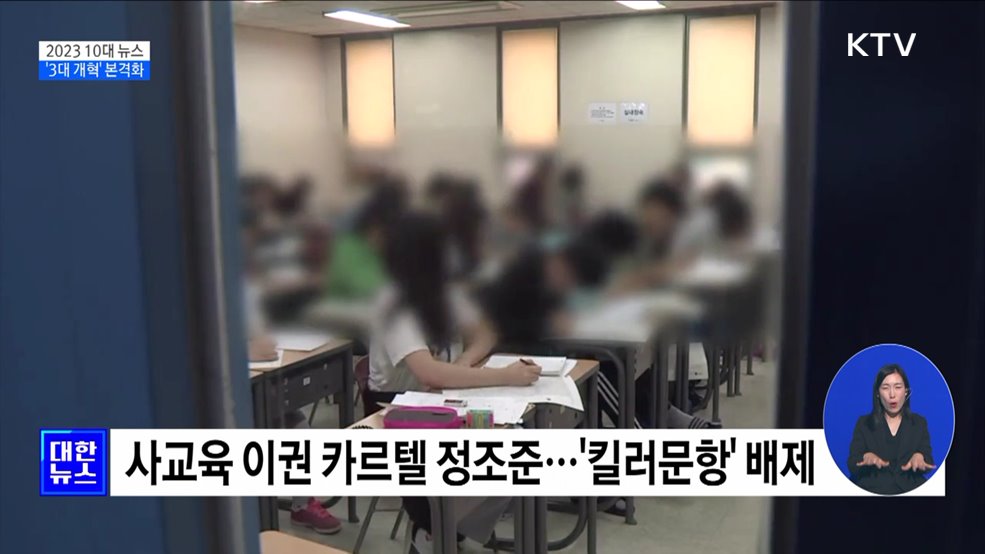 연금·교육·노동 '3대 개혁' 본격화