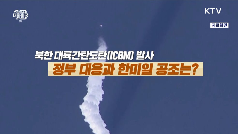 생방송 대한민국 1부 (1462회)