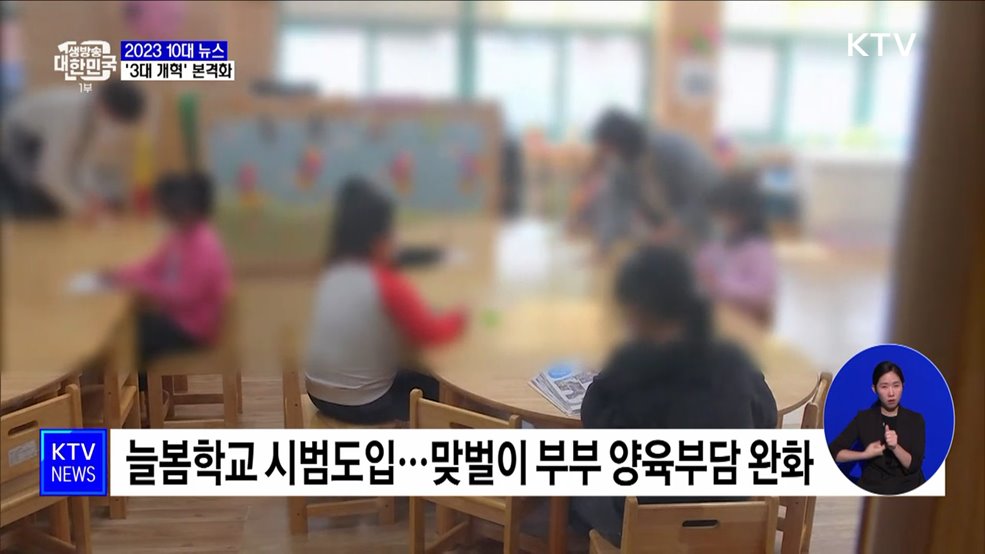 연금·교육·노동 '3대 개혁' 본격화