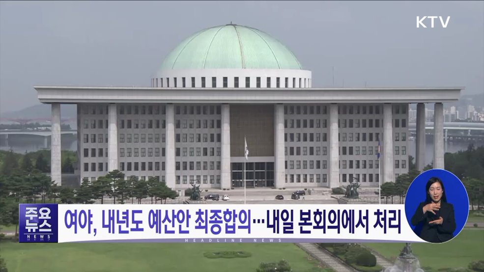 KTV 대한뉴스 (1369회)