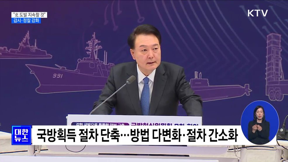 윤 대통령 "北 도발 지속할 것"···감시·정찰 강화