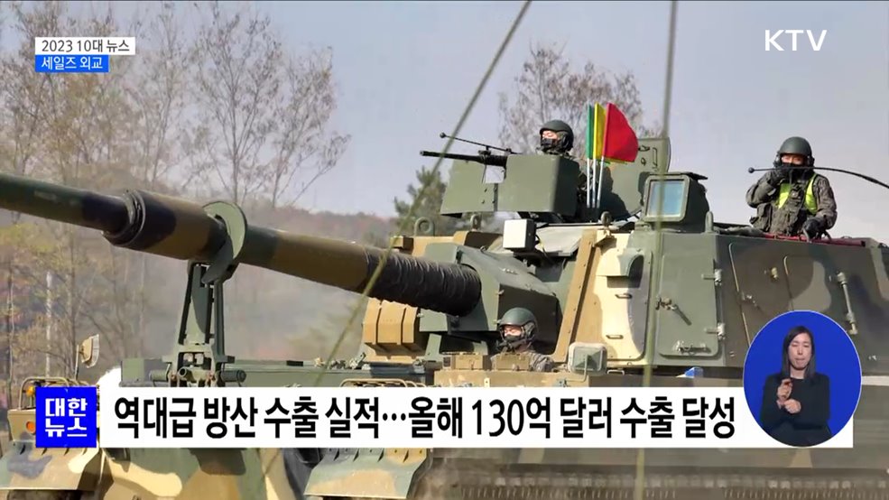 '1호 영업 사원'···경제 성과로 이어진 세일즈 외교