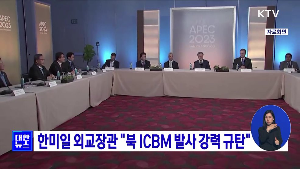 한미일 외교장관 "북 ICBM 발사 강력 규탄"