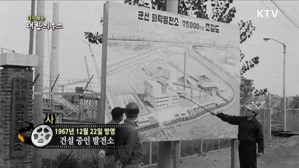 다시보는 대한늬우스 (67. 12. 22)