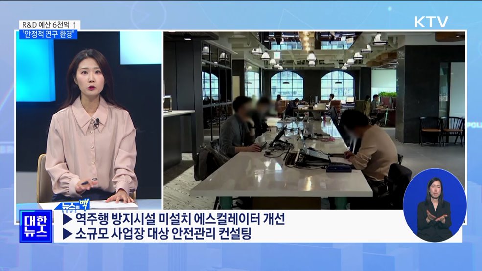 "학생 연구자 안정적 환경 조성"···R&D 예산 6천억 증액 [뉴스의 맥]