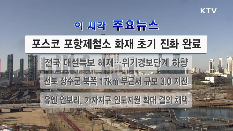 이 시각 주요뉴스 (23. 12. 23. 12시)