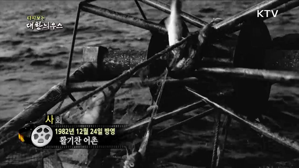 다시보는 대한늬우스 (82. 12. 24)