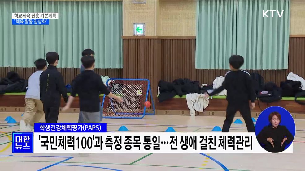 초등학교 1·2학년 '체육' 분리···"학교 체육 활동 활성화"