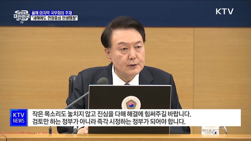 윤 대통령 "새해에도 현장중심 민생행정"