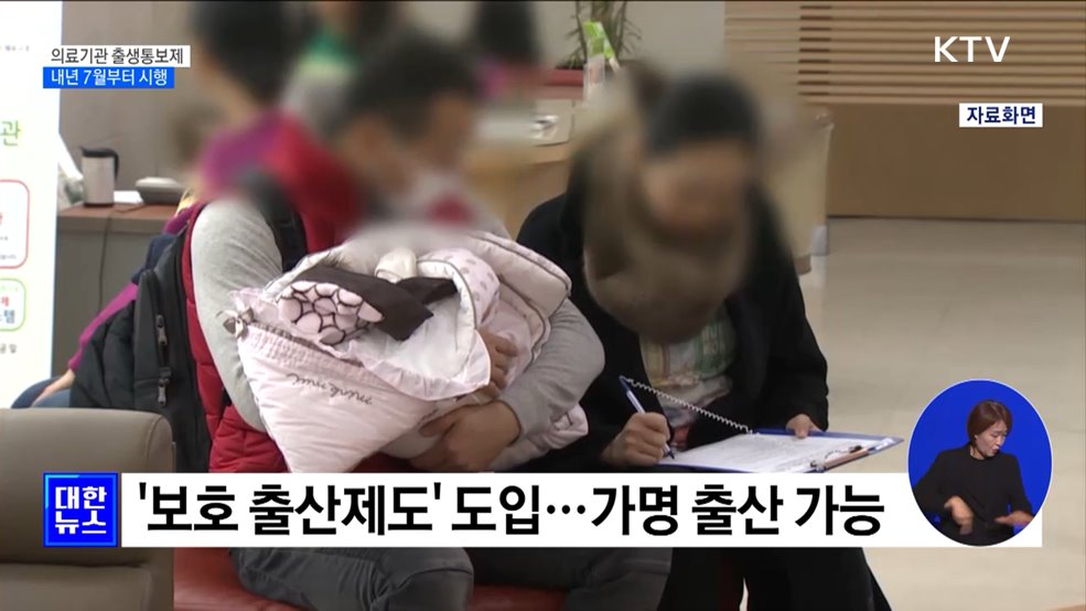 출생통보제 내년 시행···'가명출산'도 도입