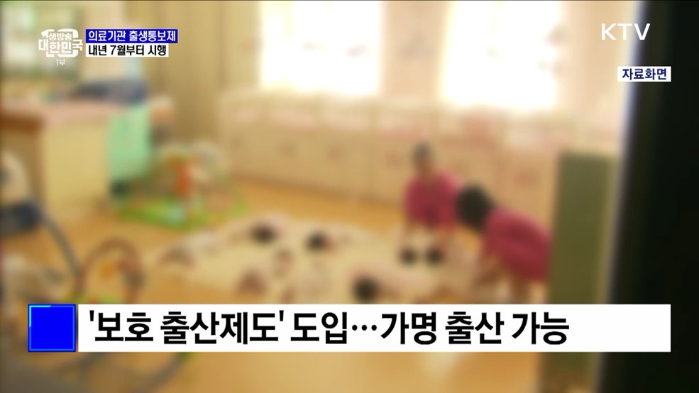 출생통보제 내년 시행···'가명출산'도 도입