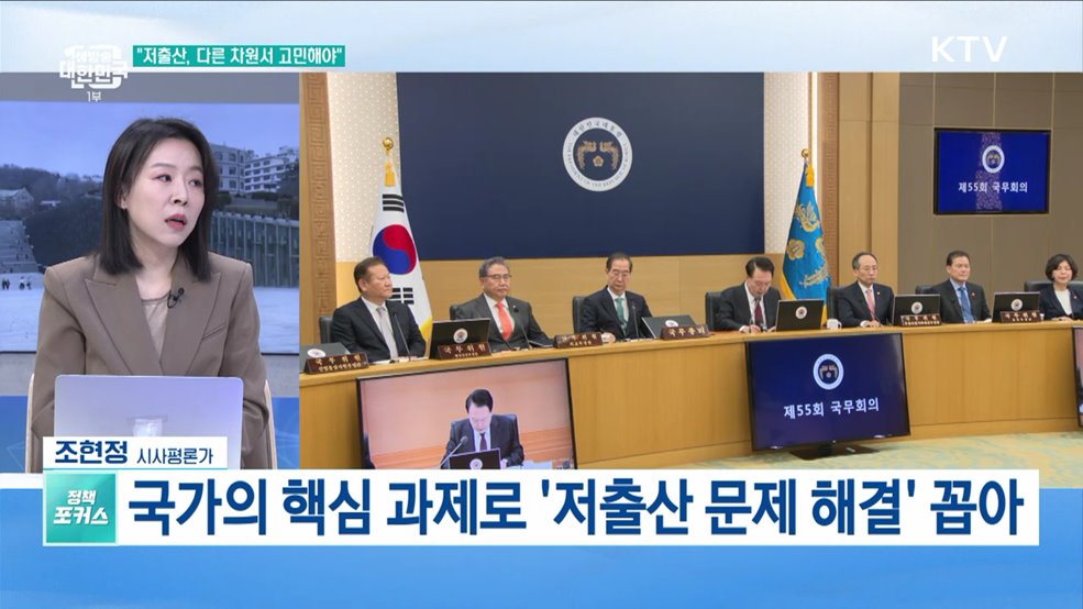 내년에도 3대 개혁 계속···국무회의 주요 내용은?