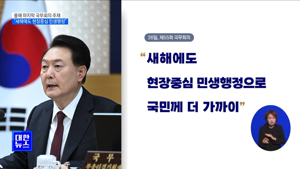 윤 대통령 "새해에도 현장중심 민생행정"