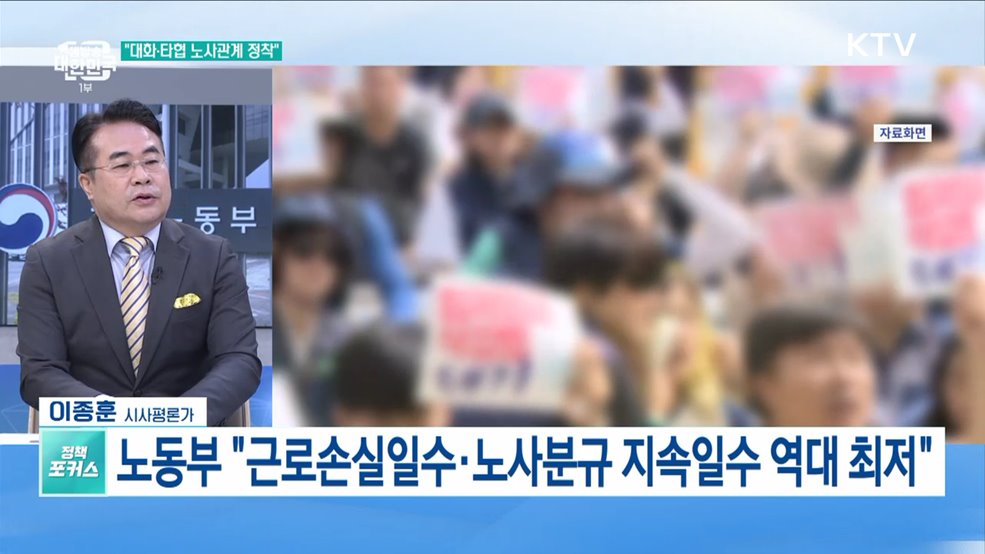 파업 근로손실일수 10년새 '최소'···의미는?