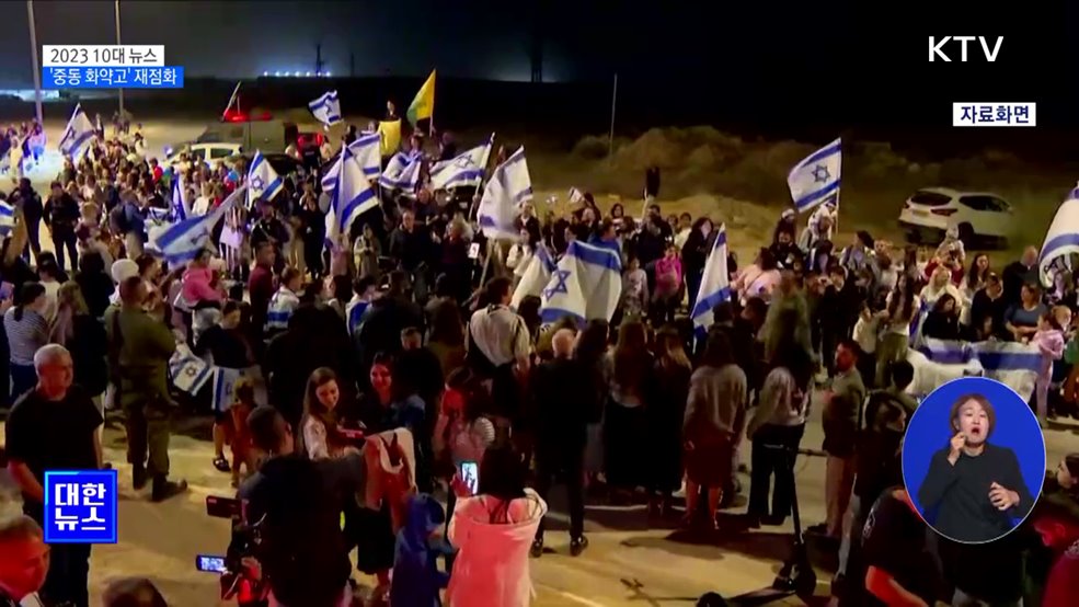 이스라엘-하마스 무력충돌···'중동 화약고' 재점화