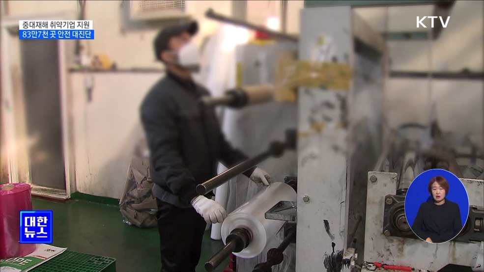 중대재해 취약 기업 1조5천억 투입···산업안전 대진단 실시