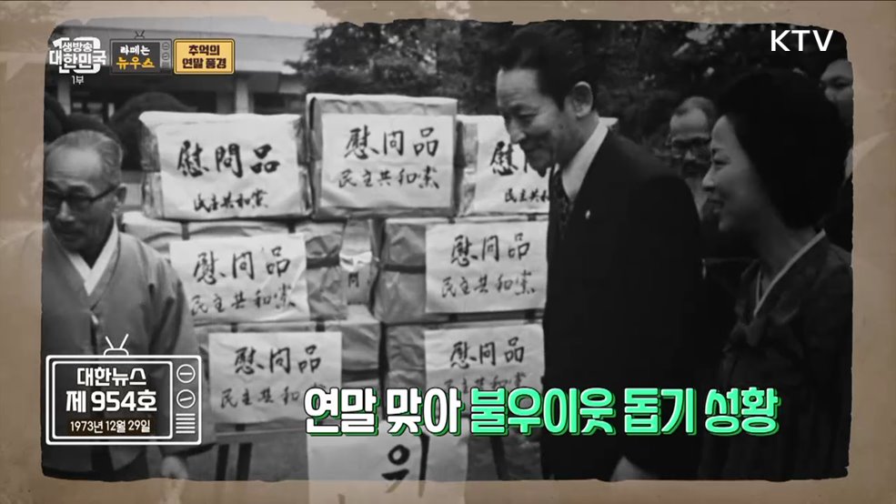 추위 녹이는 따뜻한 연말♥ 그 시절 추억의 연말 풍경 [라떼는 뉴우스]