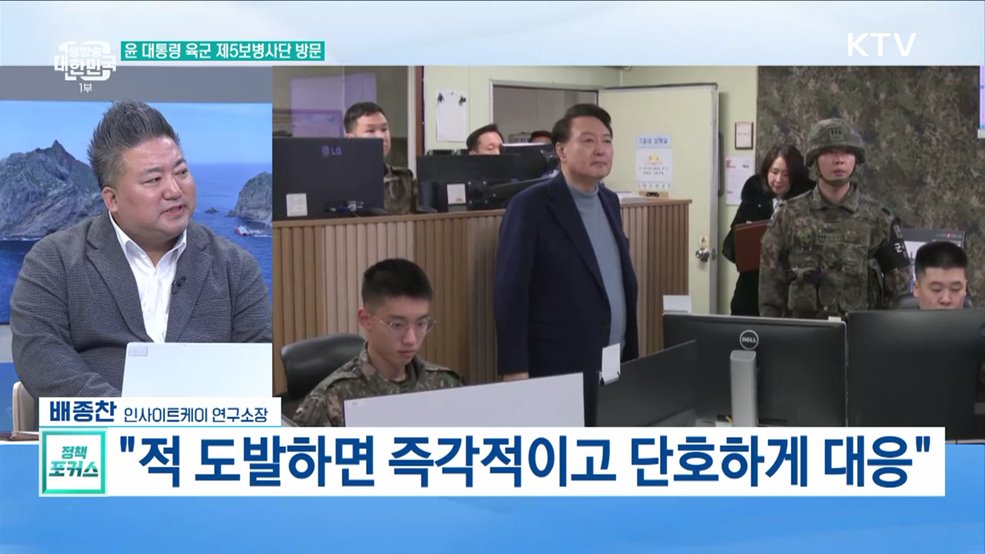 "적 도발 의지 현장서 단호히 분쇄"