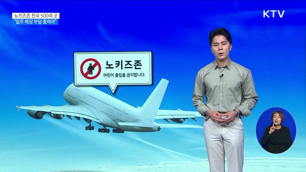 어린이금지구역 [현미경]