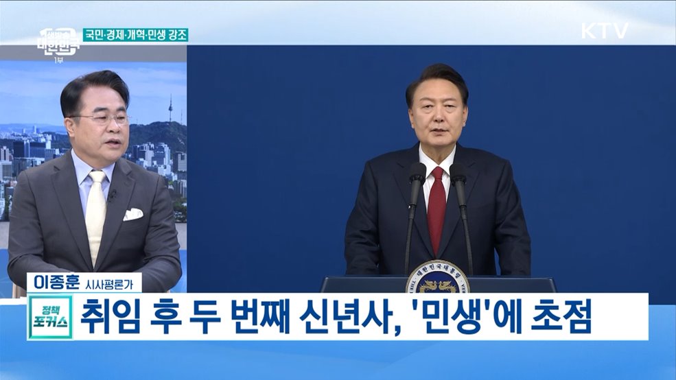 "행동하는 정부될 것" 2024 대통령 신년사 메시지는?