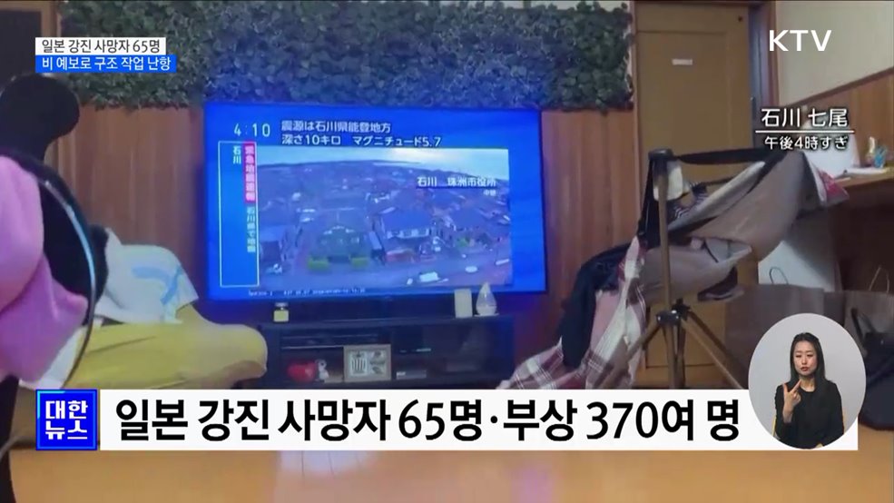 일본 강진 사망자 65명···"실종자 집계조차 못해"
