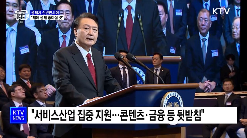 윤 대통령 "새해 우리 경제 더 좋아질 것"