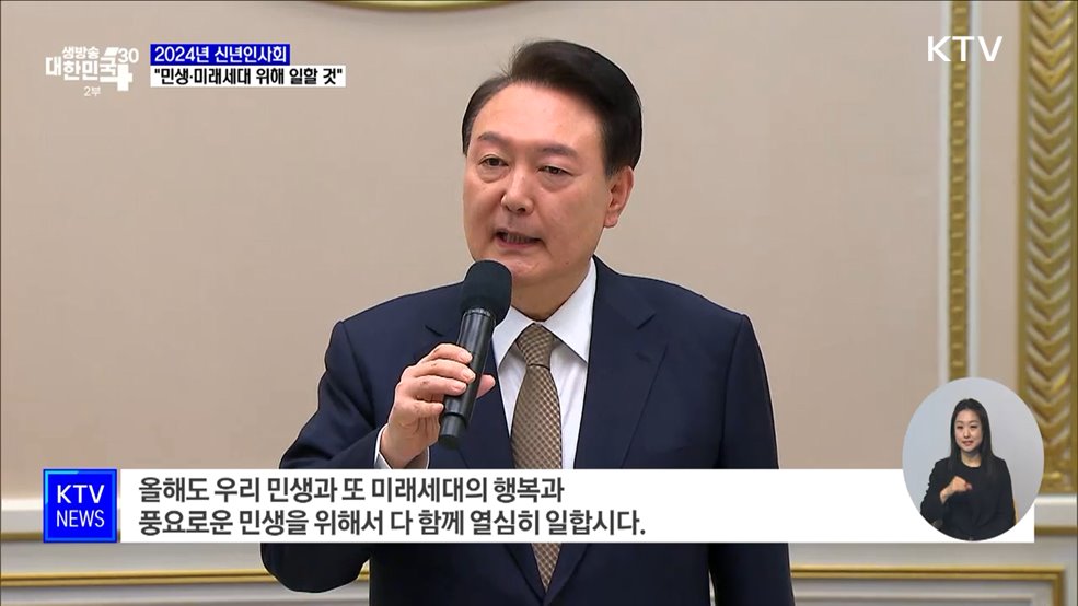 신년인사회···"민생·미래세대 위해 열심히 일할 것"