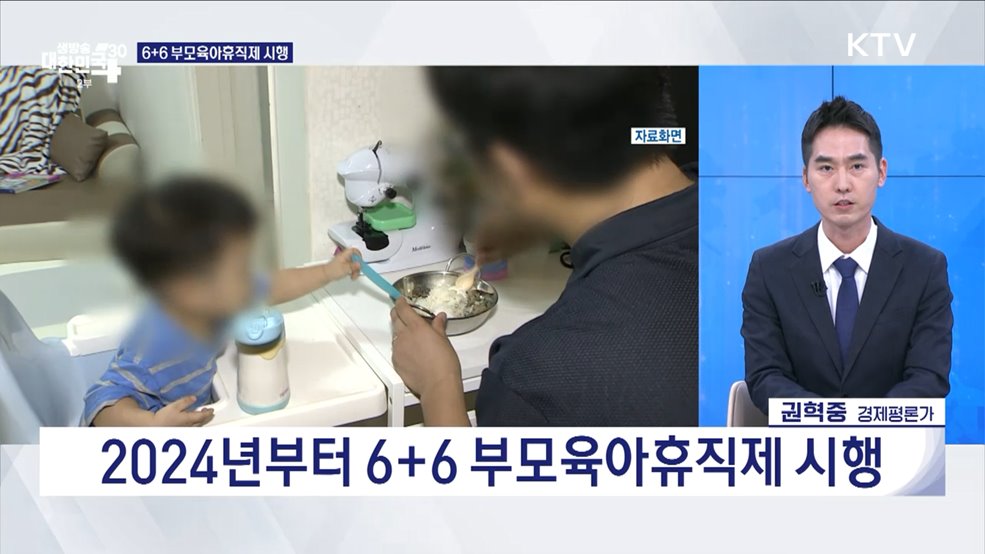 2024년 출산·육아 제도 이렇게 달라집니다 [경제&이슈]