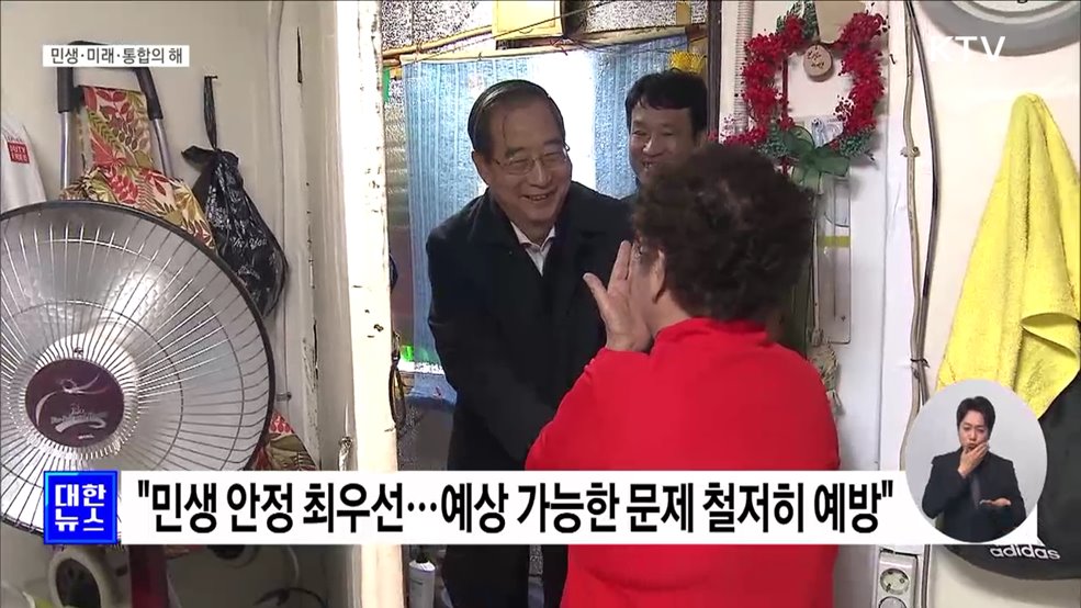 한 총리 "민생·미래·통합의 해···현장 중심 실천 행정"