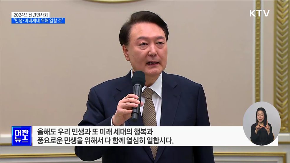 신년인사회···"민생·미래세대 위해 열심히 일할 것"