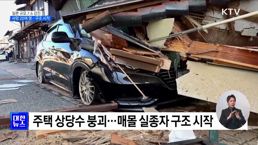 강진 휩쓴 일본 '쑥대밭'···사망자 20여 명 '구조 본격화'
