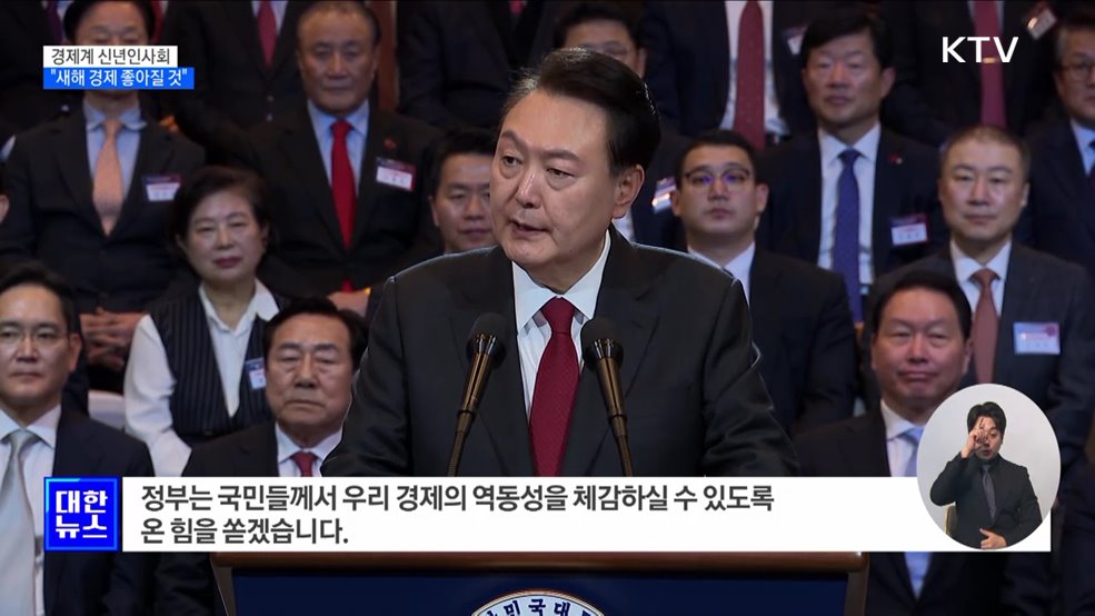 윤 대통령 "새해 우리 경제 더 좋아질 것"