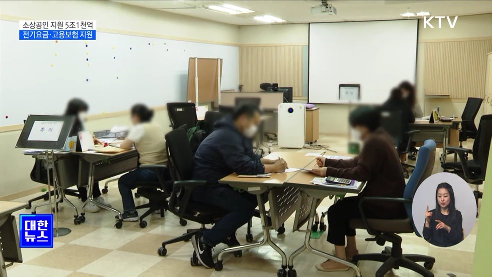 소상공인 지원 5조1천억 투입···전기요금·고용보험 지원