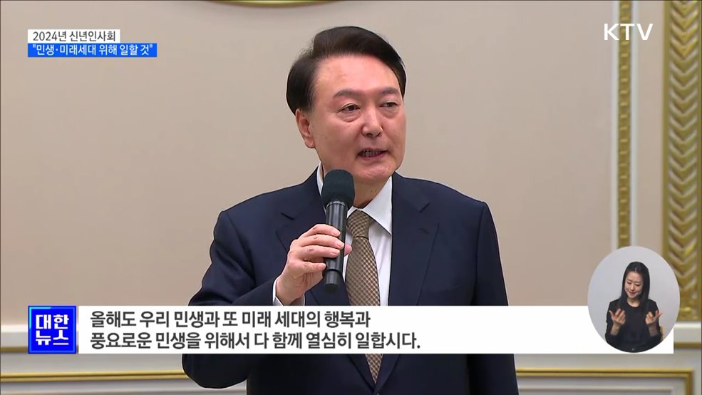 신년인사회···"민생·미래세대 위해 열심히 일할 것"