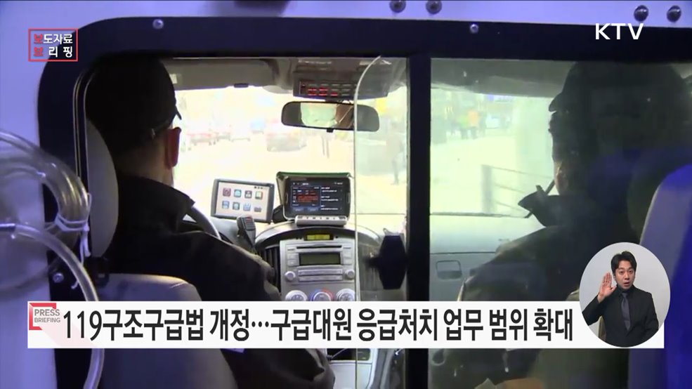 119구급대원 응급처치 업무범위 확대 신속 현장처치로 중증환자 생존율 향상 기대